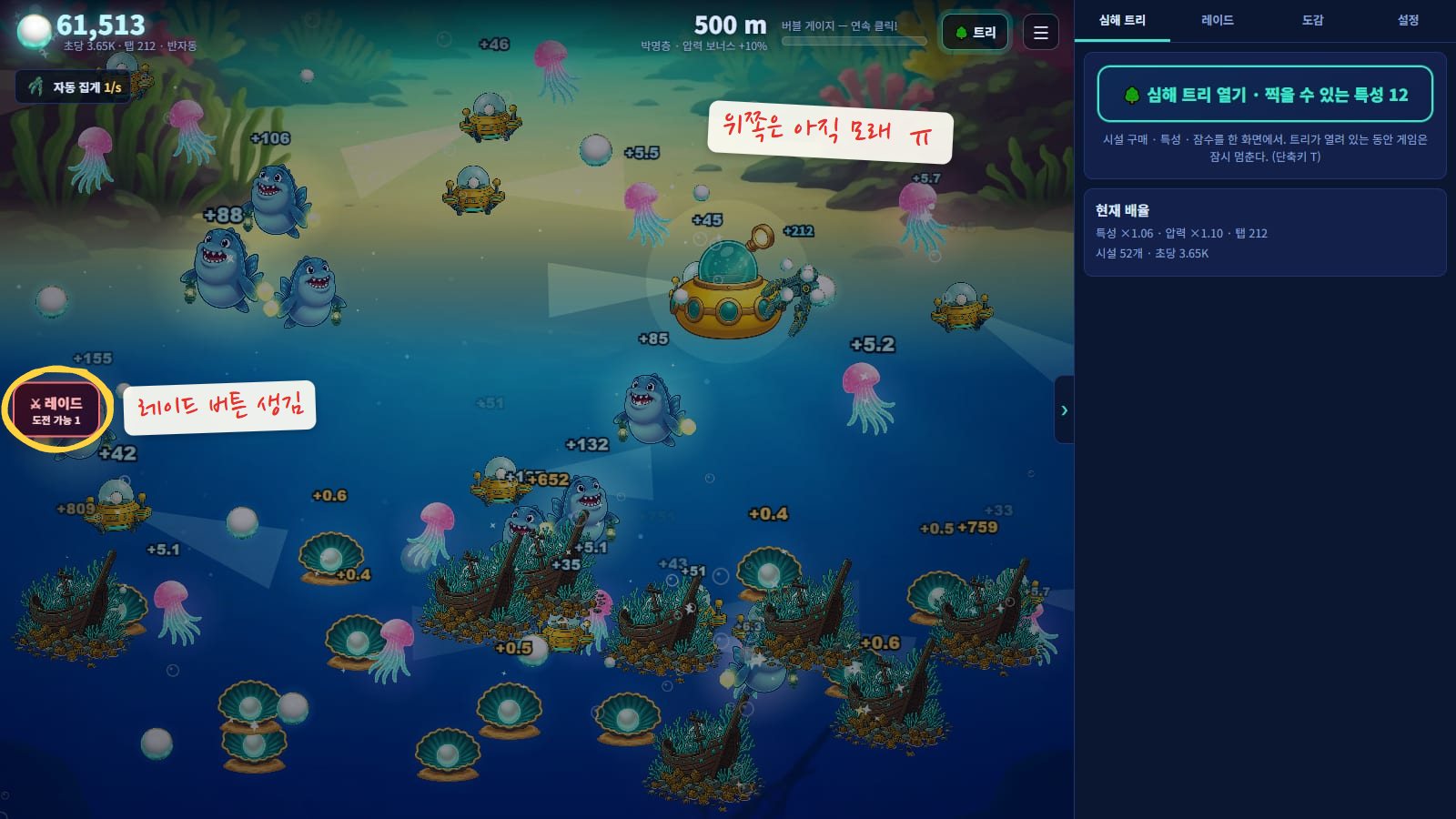 수심 500m 박명층. 위쪽은 아직 모래가 보이고 아래로 갈수록 파래져요. 등불을 든 아귀와 침몰선이 늘었고, 왼쪽에 레이드 도전 버튼이 생겼어요. 노란 동그라미로 레이드 버튼을 표시했어요