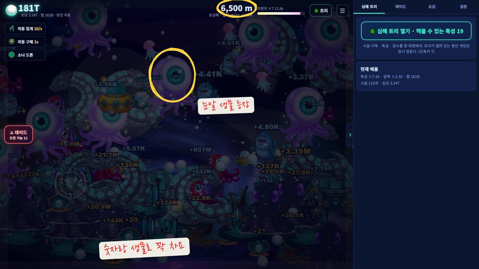 수심 6,500m 초심해. 보라색 바다에 커다란 눈알 생물과 비늘 달린 리바이어던이 화면을 덮고 있어요. 노란 동그라미로 수심과 눈알 생물을 표시했어요