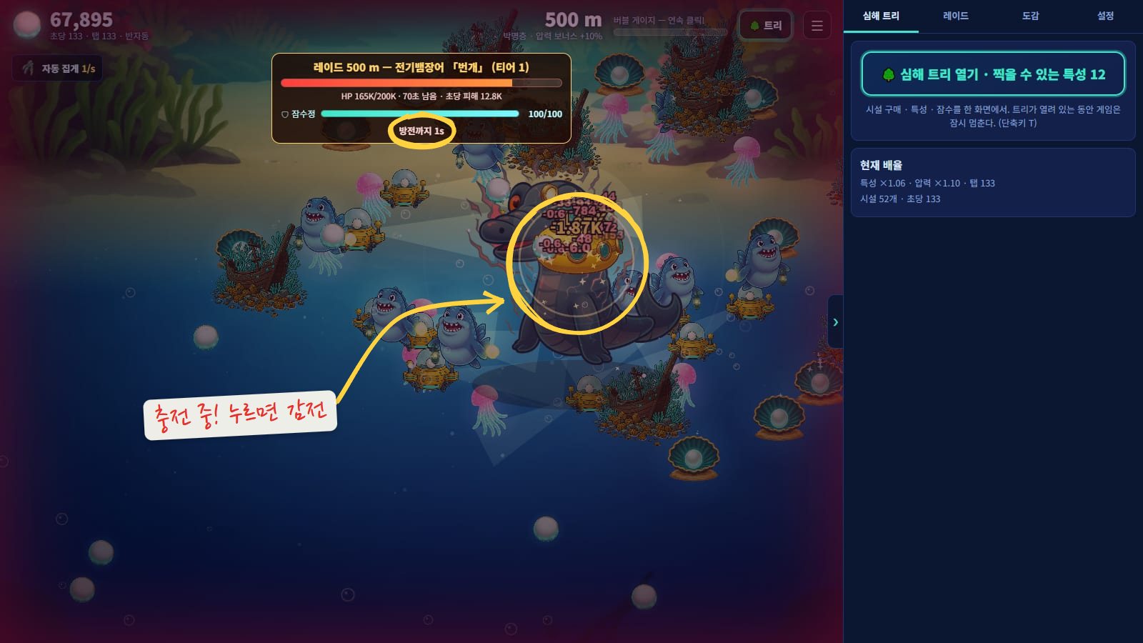 전기뱀장어가 방전을 준비하는 장면. 뱀장어 둘레에 큰 원이 그려지고 위쪽에 충전 중이니 손을 떼고 떨어지라는 경고가 떠 있어요. 노란 동그라미로 충전 원과 방전까지 남은 시간을 표시했어요