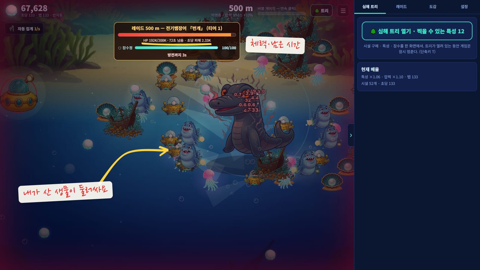 레이드 스테이지. 수심 500m에서 전기뱀장어 보스를 가운데 두고 내가 산 아귀, 해파리, 굴, 침몰선이 둘러싸고 있어요. 위에 보스 체력 192K/200K와 남은 시간 72초가 보여요. 보스 체력과 남은 시간 줄에 노란 밑줄을 그었어요