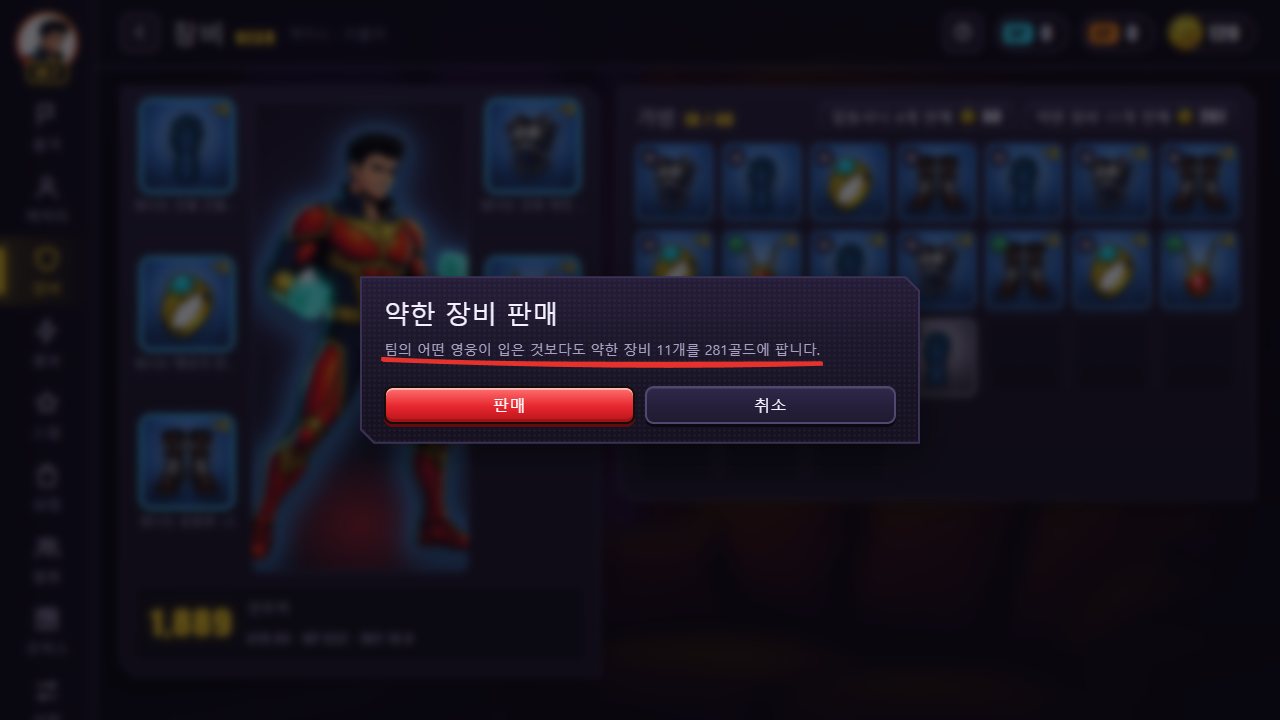 약한 장비 판매 확인 창. "팀의 어떤 영웅이 입은 것보다도 약한 장비 11개를 281골드에 팝니다"라는 문장 아래 빨간 판매 버튼과 취소 버튼. 문장에 빨간 밑줄