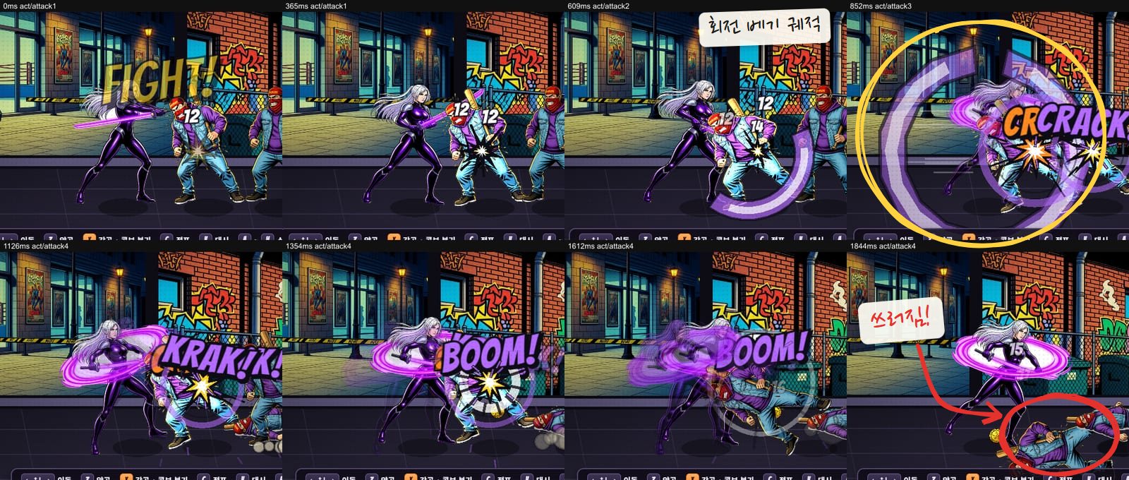 베라가 Z Z Z X를 누른 약 1.8초 동안을 여덟 칸으로 자른 프레임 시트. 첫 베기, 보라색 참격 궤적, CRCRACK과 KRAK 의성어, 회전 베기의 원형 궤적, 마지막 BOOM과 쓰러진 갱단이 차례로 보여요. 회전 베기 궤적에 노란 동그라미, 쓰러진 갱단에 빨간 동그라미