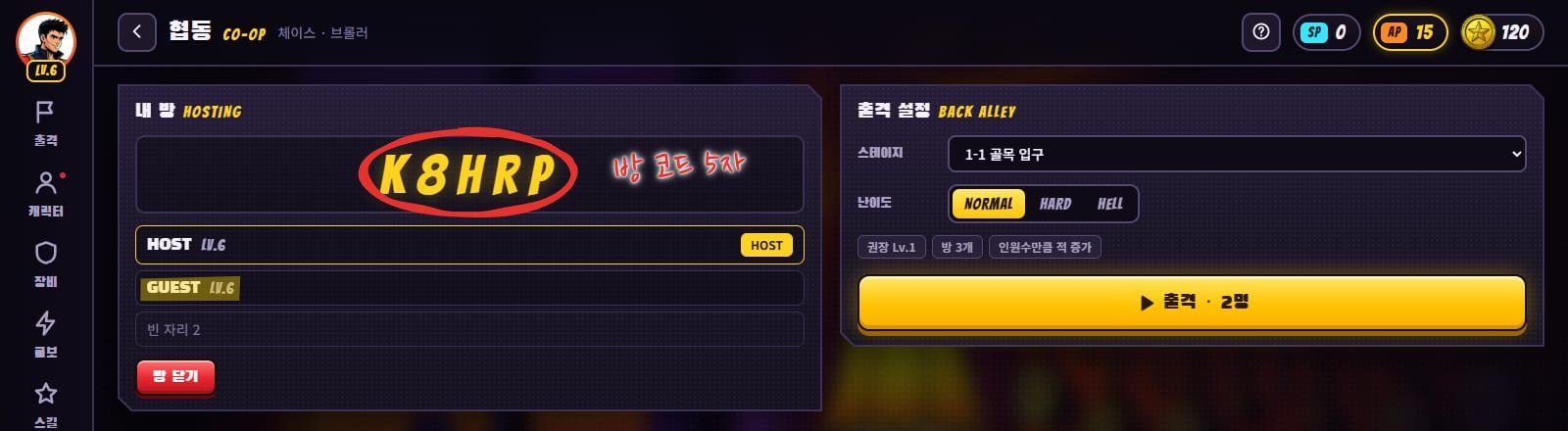 협동 탭에서 방을 만든 화면. 큰 방 코드 K8HRP 아래에 HOST와 GUEST 두 명, 빈 자리 2, 오른쪽에 1-1 스테이지와 난이도, "출격 · 2명" 버튼. 방 코드에 빨간 동그라미
