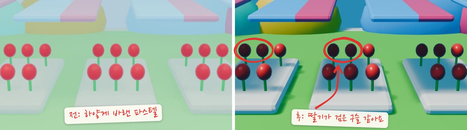 4화 딸기 정원 비교. 왼쪽 원래 버전은 전체가 하얗게 바랜 파스텔, 오른쪽 다시 렌더한 버전은 잔디와 언덕이 진하지만 딸기가 거의 검붉게 보인다. 검붉은 딸기에 빨간 동그라미
