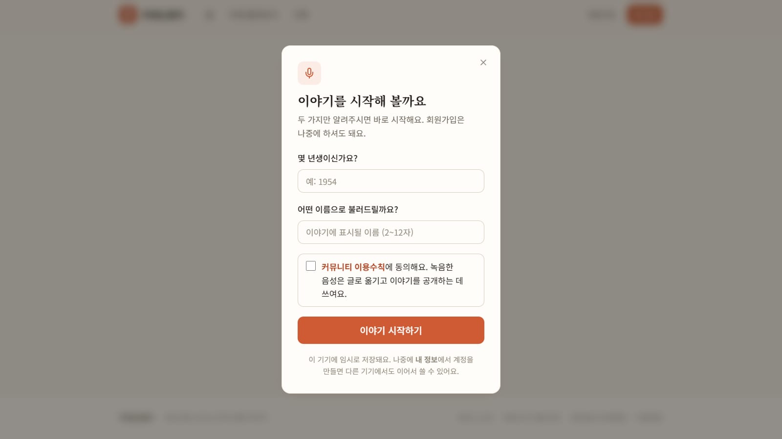 데스크톱에서 뜬 같은 창. 뒤 화면은 어둡게 흐려지고 가운데에 입력 창이 있다