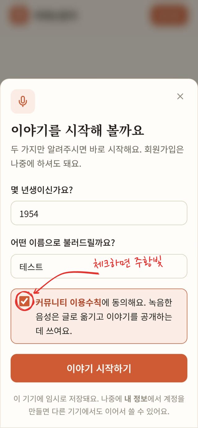 세 칸을 모두 채운 창. 1954, 테스트가 입력돼 있고 이용수칙 동의에 체크가 되어 칸이 주황빛으로 바뀌었다. 체크 칸에 빨간 동그라미와 화살표