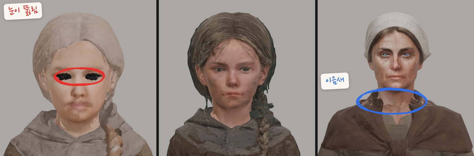 왼쪽은 전신 그림으로 만든 일제의 얼굴(눈이 검게 뚫려 보임), 가운데는 흉상을 따로 만들어 붙인 지금의 일제, 오른쪽은 같은 방식으로 만든 엄마 마렌. 왼쪽 눈에 빨간 동그라미, 마렌의 목 이음새에 파란 동그라미