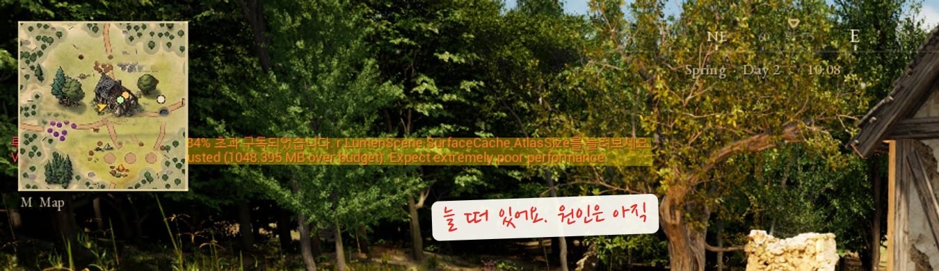 에디터 화면 왼쪽 위에 뜬 빨간 경고. Lumen 표면 캐시 아틀라스가 초과 구독됐다는 문구와 비디오 메모리가 1,048MB 예산을 넘었다는 문구. 경고 두 줄에 노란 형광펜