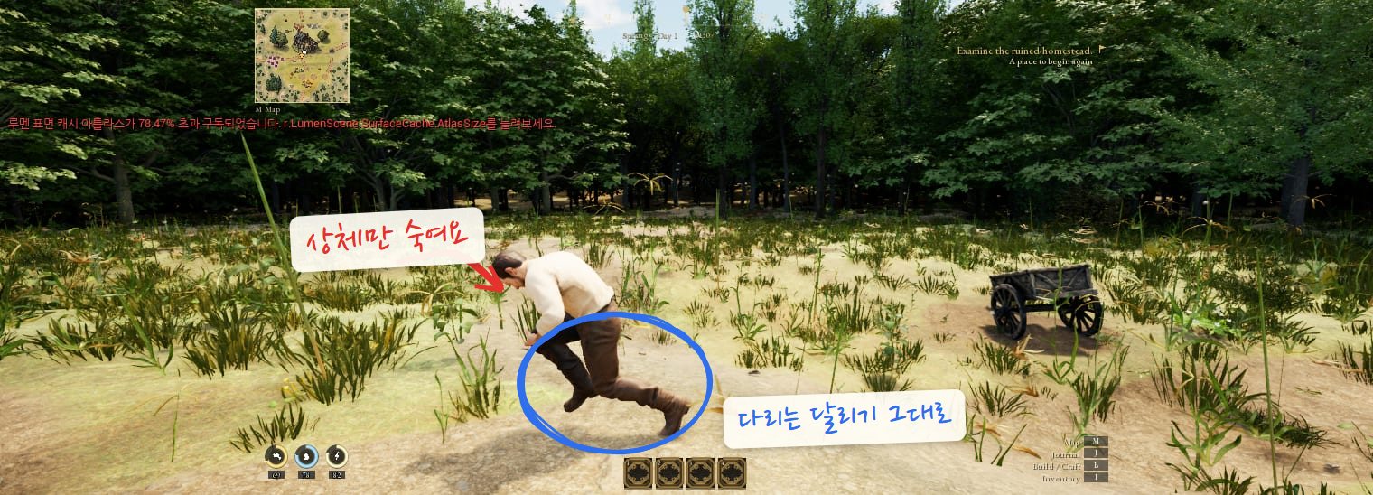 달리면서 몸을 숙여 땅의 물건을 집는 주인공. 다리는 달리는 자세 그대로. 다리에 파란 동그라미