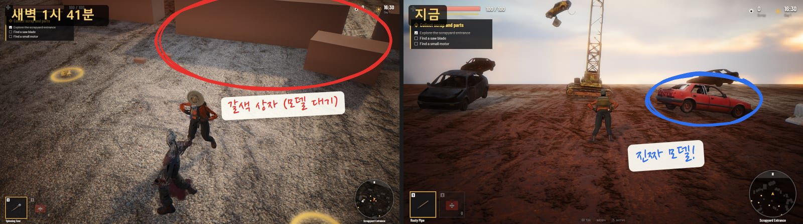왼쪽 새벽 1시 41분 화면은 갈색 상자들 사이에서 주인공이 좀비와 싸우는 모습, 오른쪽 지금 화면은 크레인, 세단, 해치백이 놓인 폐차장. 갈색 상자는 빨간 동그라미, 들어온 세단은 파란 동그라미로 표시했어요