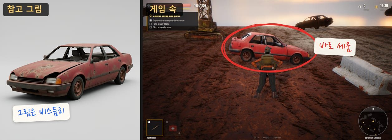 왼쪽은 비스듬한 각도에서 본 빨간 세단 참고 그림, 오른쪽은 게임 속 크레인 앞에 놓인 같은 세단과 그 앞에 선 주인공. 바로 세운 게임 속 세단에 빨간 동그라미를 쳤어요