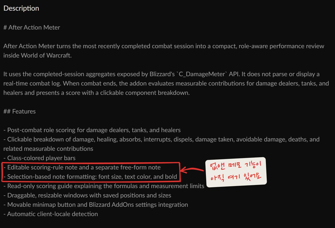 CurseForge 공개 페이지의 소개글. 0.8.0에서 없앤 메모 기능이 기능 목록에 그대로 있어요. 그 두 줄을 빨간 네모로 표시했어요