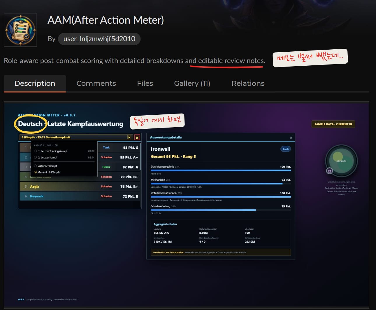 CurseForge에 올라가 있는 After Action Meter 프로젝트 페이지. 대표 이미지는 독일어로 된 예시 데이터 화면이에요. 메모 기능을 말하는 소개 문구에 밑줄을 쳤어요