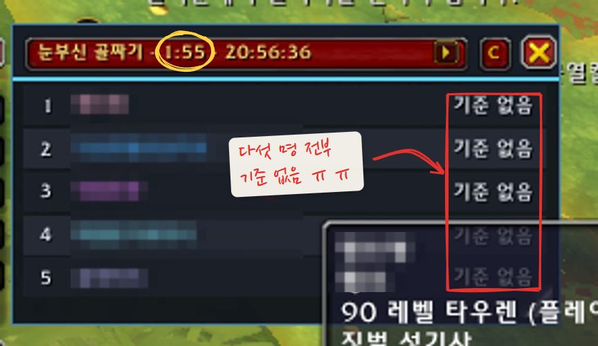 9월 4일 실제 게임 캡처. 눈부신 골짜기 1분 55초 전투에서 다섯 명 모두 기준 없음으로 나와요. 전투 시간과 기준 없음 칸에 표시했어요. 파티원 이름은 가렸어요