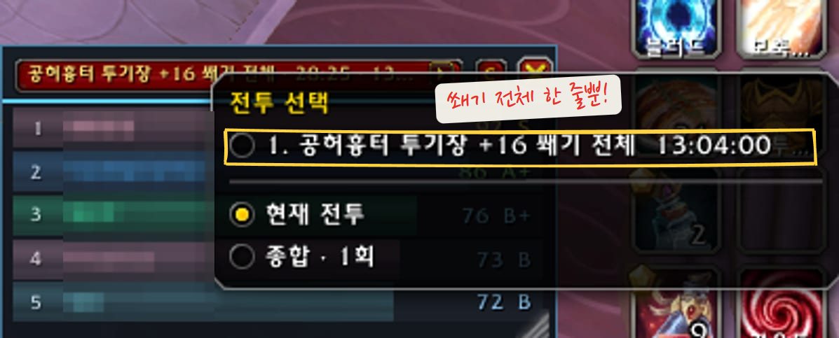 9월 6일 실제 게임 캡처. 공허흉터 투기장 +16 전투 선택 목록에 쐐기 전체 한 줄만 보여요. 그 줄을 노란 네모로 표시했어요. 파티원 이름은 가렸어요