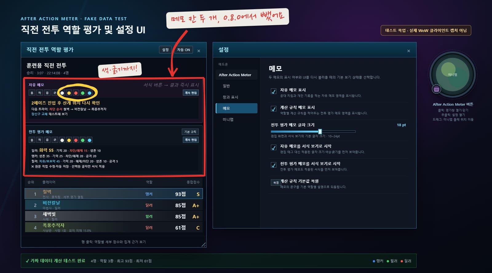 메모 칸 두 개와 설정 창이 있던 초기 화면. 0.8.0에서 없앤 기능이에요. 메모 칸 두 개를 빨간 네모로 묶었어요. 예시 데이터 화면이에요