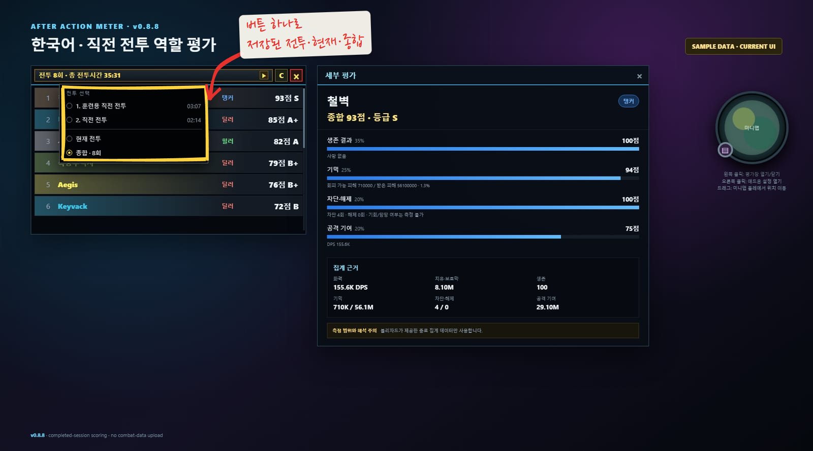 0.8.8 미터기와 세부 평가 창. 전투 선택 목록이 열려 있고 노란 네모로 표시했어요. CurseForge 갤러리용 예시 데이터 화면이에요